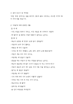 관심있는 주제를 정한 후 프로젝트 접근법[준비와 시작단계 - 전개 - 마무리 단계]에 따라 활동계획 [주제;과일]-2