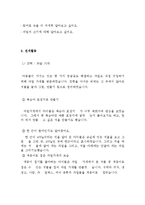 관심있는 주제를 정한 후 프로젝트 접근법[준비와 시작단계 - 전개 - 마무리 단계]에 따라 활동계획 [주제;과일]-3