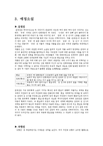 문학 - 한국 애정 소설에 관하여-2