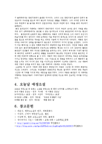 문학 - 한국 애정 소설에 관하여-4