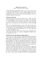 [헬스케어산업] 헬스케어 [Health Care]의 미래 - 미래 성장력의 대표주자 \`헬스케어\`-1