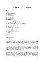 [아동문학] 북스타트(Bookstart) 의미와 사례-1