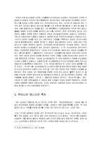 [테니스] 우리나라 테니스의 역사와 ITF[국제테니스연맹] 조사 보고서-3