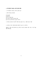 지역사회복지 네트워크의 발전방향-3