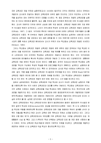 [학교사회사업론] 학교중심 교육과정 개발의 의의 - 구성주의적 관점-5