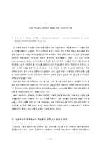 [학교사회사업론] 학교중심 교육과정 개발의 의의 - 구성주의적 관점-7