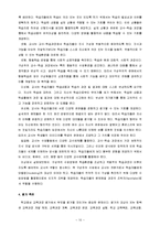 [학교사회사업론] 학교중심 교육과정 개발의 의의 - 구성주의적 관점-10