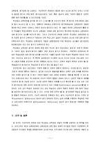 [학교사회사업론] 학교중심 교육과정 개발의 의의 - 구성주의적 관점-11