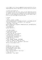위더스 상담심리학 - 가계도와 생태도 분석-3