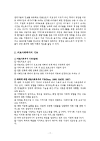 의료사회사업론 - 의료사회복지의 기능과 역할-2