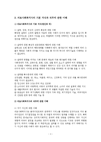 의료사회사업론 - 의료사회복지의 기능과 역할-4