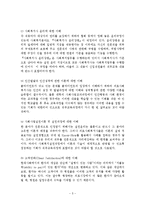의료사회사업론 - 의료사회복지의 기능과 역할-5
