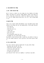 의료사회사업론 - 의료사회복지의 기능과 역할-12