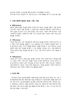 의료사회사업론 - 의료사회복지의 기능과 역할-15