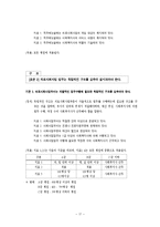 의료사회사업론 - 의료사회복지의 기능과 역할-17