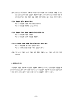 의료사회사업론 - 의료사회복지의 기능과 역할-20