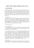 사회복지실천론 - 사회복지 실천의 관계론과 면담론에 대하여-1
