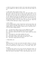 사회복지실천론 - 사회복지 실천의 관계론과 면담론에 대하여-2