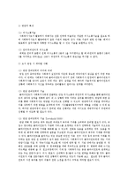 사회복지실천론 - 사회복지 실천의 관계론과 면담론에 대하여-4