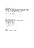 사회복지실천론 - 사회복지 실천의 관계론과 면담론에 대하여-5