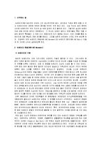 기독교 시각에서 본 뉴에이지[NEW AGE] 운동과 음악-2