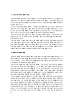 기독교 시각에서 본 뉴에이지[NEW AGE] 운동과 음악-4