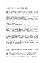 [사회복지발달사] 비스마르크 사회입법에 대해서-2