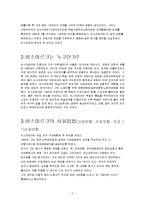 [사회복지발달사] 비스마르크 사회입법에 대해서-3