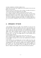 [사회복지발달사] 비스마르크 사회입법에 대해서-6