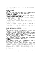 다윈의 \`종의 기원\` 요약과 고찰-9