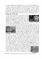 [중국사]신해혁명의 전개과정과 역사적 의의-2