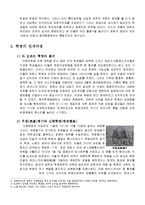 [중국사]신해혁명의 전개과정과 역사적 의의-3