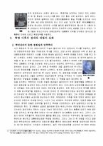 [중국사]신해혁명의 전개과정과 역사적 의의-4