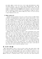 [중국사]신해혁명의 전개과정과 역사적 의의-5