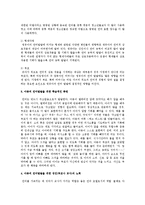 [아동발달] 아동의 언어발달을 위한 환경적인 측면과 학습적인 측면, 성인(부모나 교사)의 노력 등에 대해서-4