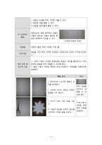 장애아 미술교육 - 창의적 미술활동 계획안[목록]-4