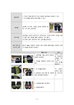 장애아 미술교육 - 창의적 미술활동 계획안[목록]-6