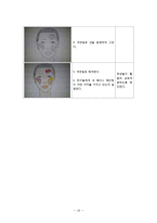 장애아 미술교육 - 창의적 미술활동 계획안[목록]-10