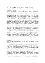 [겨울스포츠] 스노우보드의 과학적 운동원리, 보드의 기초 및 응용기술-1