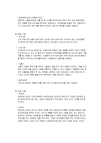 [겨울스포츠] 스노우보드의 과학적 운동원리, 보드의 기초 및 응용기술-3
