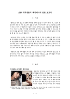 요즘 대학생들의 복장매너에 관한 보고서-1