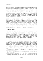 [한국정치사상사] 서애 유성룡의 정치사상-3