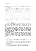 [한국정치사상사] 서애 유성룡의 정치사상-4