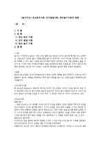 [놀이지도] 정신분석이론, 인지발달이론, 최근놀이이론에 관해-1