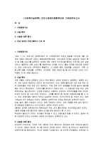 [사회복지실천론] 군포시장애인종합복지관 기관방문보고서-1