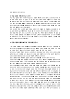 [사회복지실천론] 군포시장애인종합복지관 기관방문보고서-2