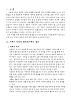 [사회문제론] 한부모 가족의 문제점-2