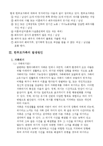 [사회문제론] 한부모 가족의 문제점-4