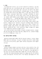 [사회문제론] 한부모 가족의 문제점-12