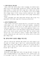 [사회문제론] 한부모 가족의 문제점-14